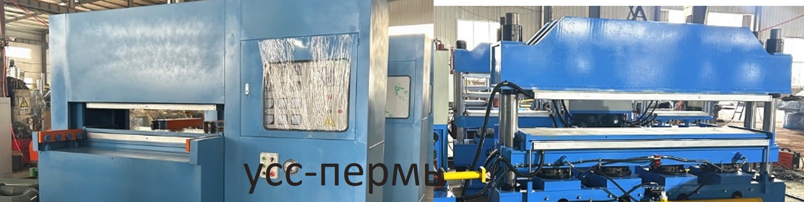 вулканизационный пресс  усилием 603 тонн