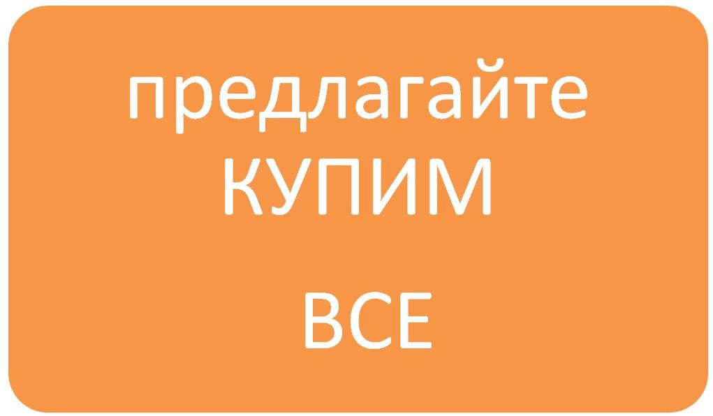 ПОКУПКА-ПРОДАЖА СТАНКОВ  И  оборудования 