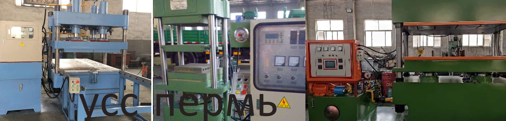 вулканизационный пресс  усилием 200 тонн